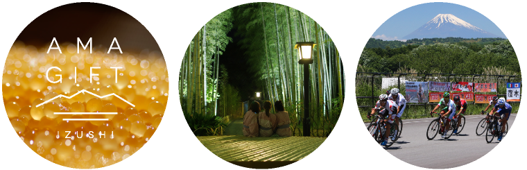 魅力あふれる伊豆市